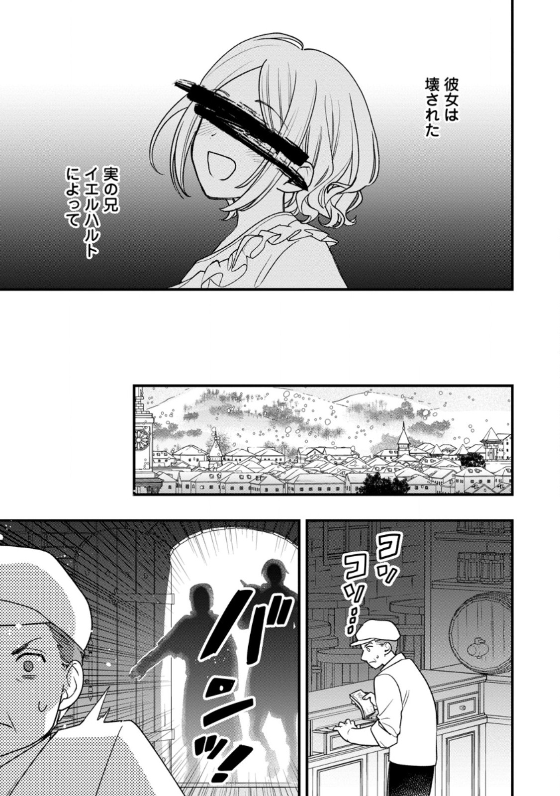 売られた王女なのに新婚生活が幸せです 第5.1話 - Page 8