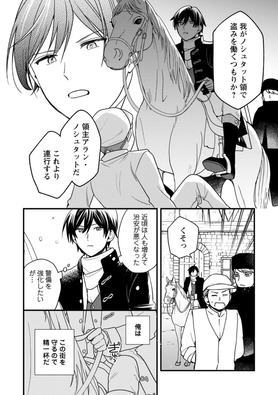 売られた王女なのに新婚生活が幸せです 第5.1話 - Page 9