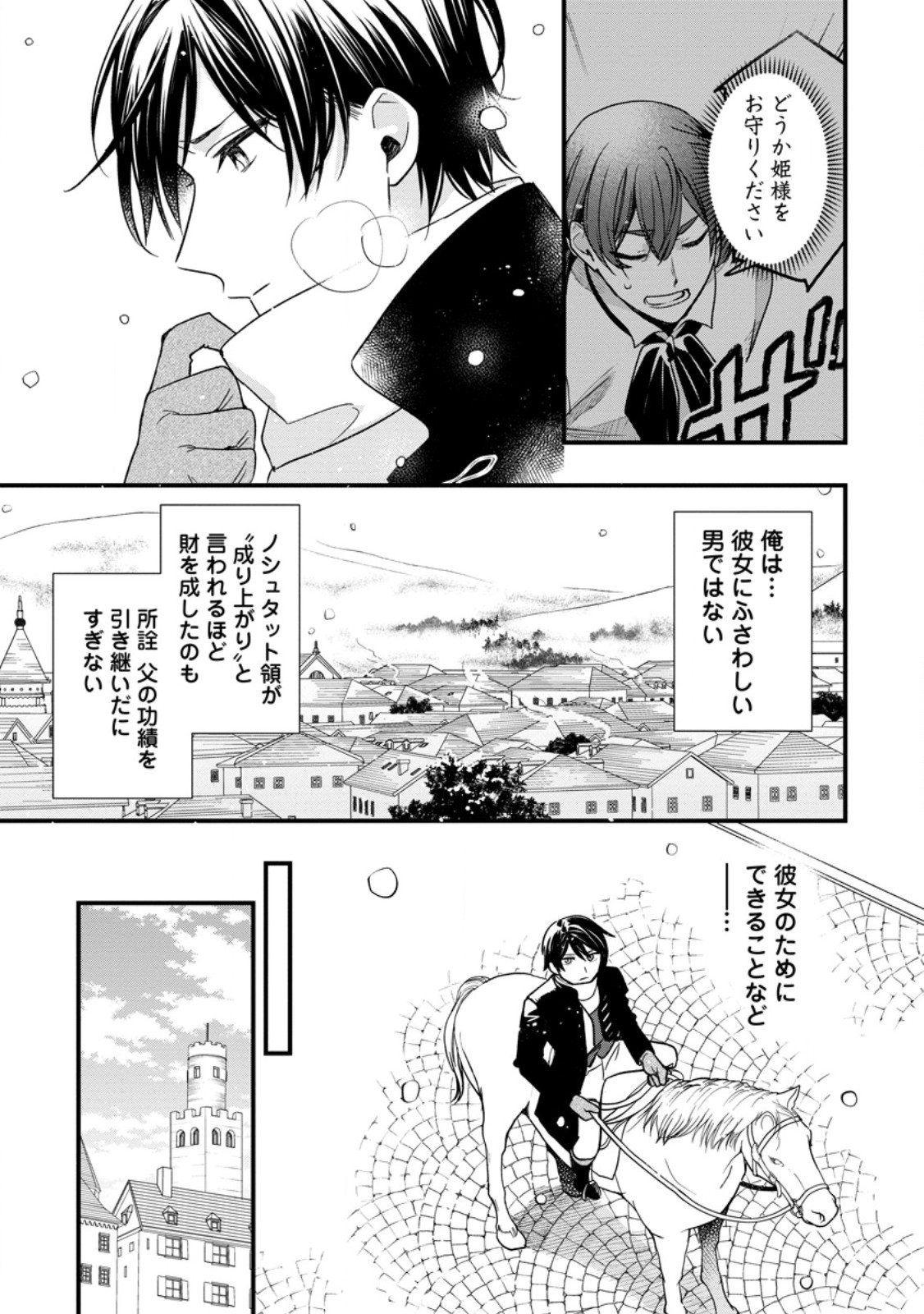 売られた王女なのに新婚生活が幸せです 第5.1話 - Page 10