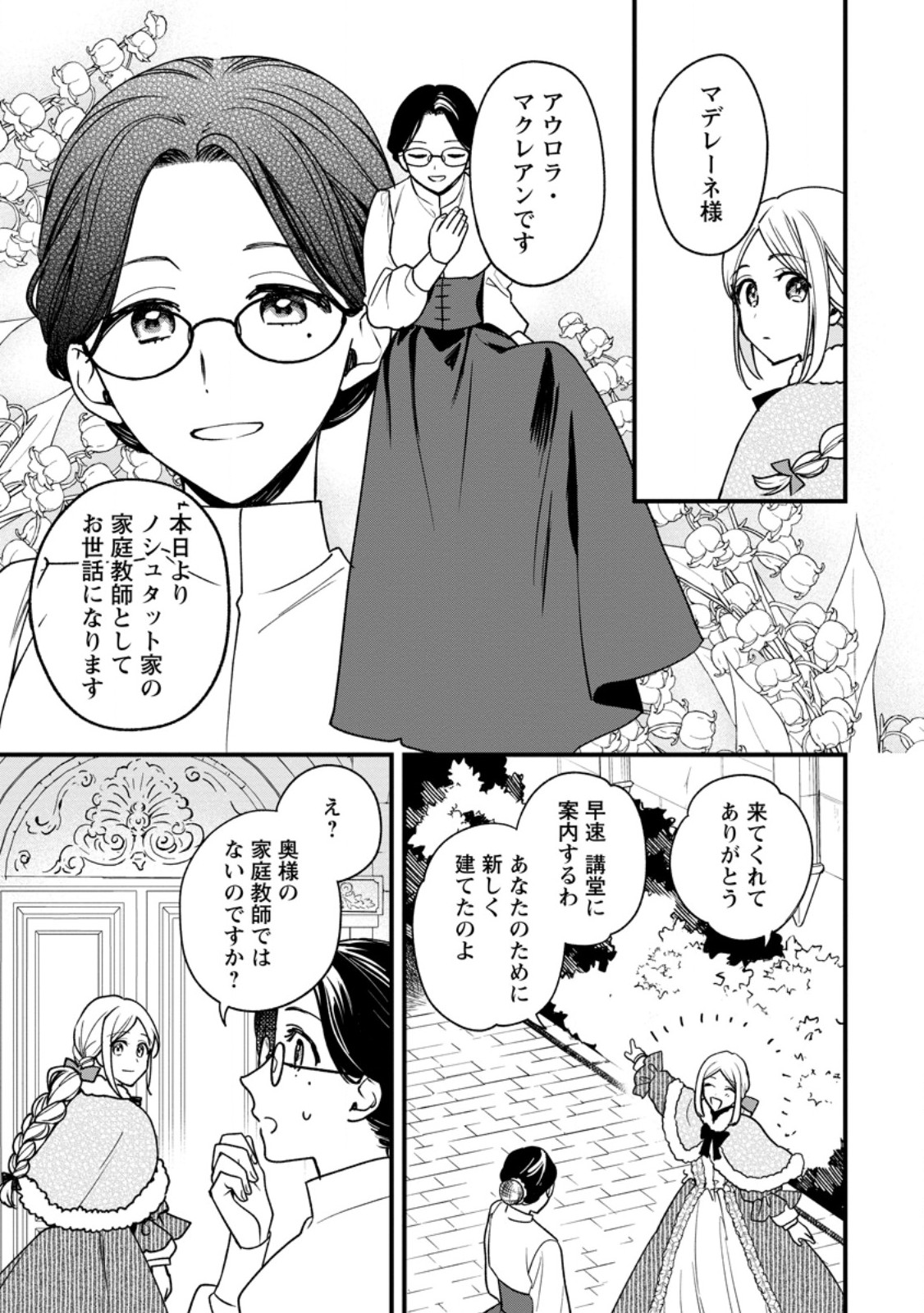 売られた王女なのに新婚生活が幸せです 第5.1話 - Page 11