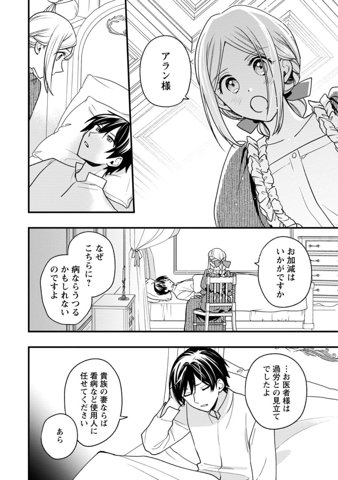 売られた王女なのに新婚生活が幸せです 第5.2話 - Page 3