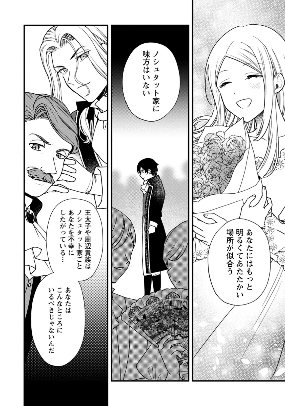 売られた王女なのに新婚生活が幸せです 第5.2話 - Page 5