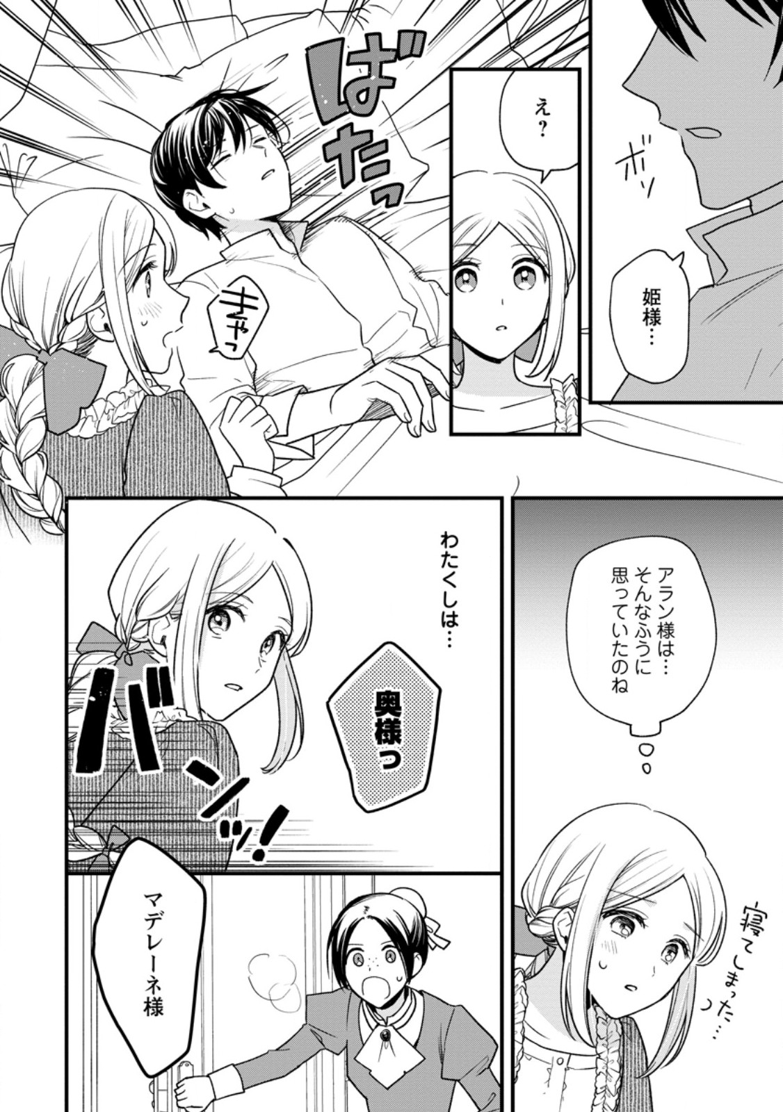 売られた王女なのに新婚生活が幸せです 第5.2話 - Page 7