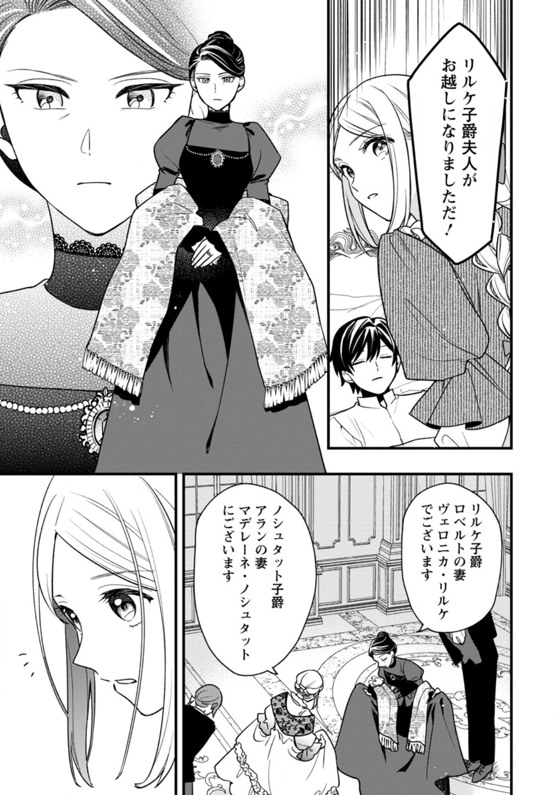 売られた王女なのに新婚生活が幸せです 第5.2話 - Page 8