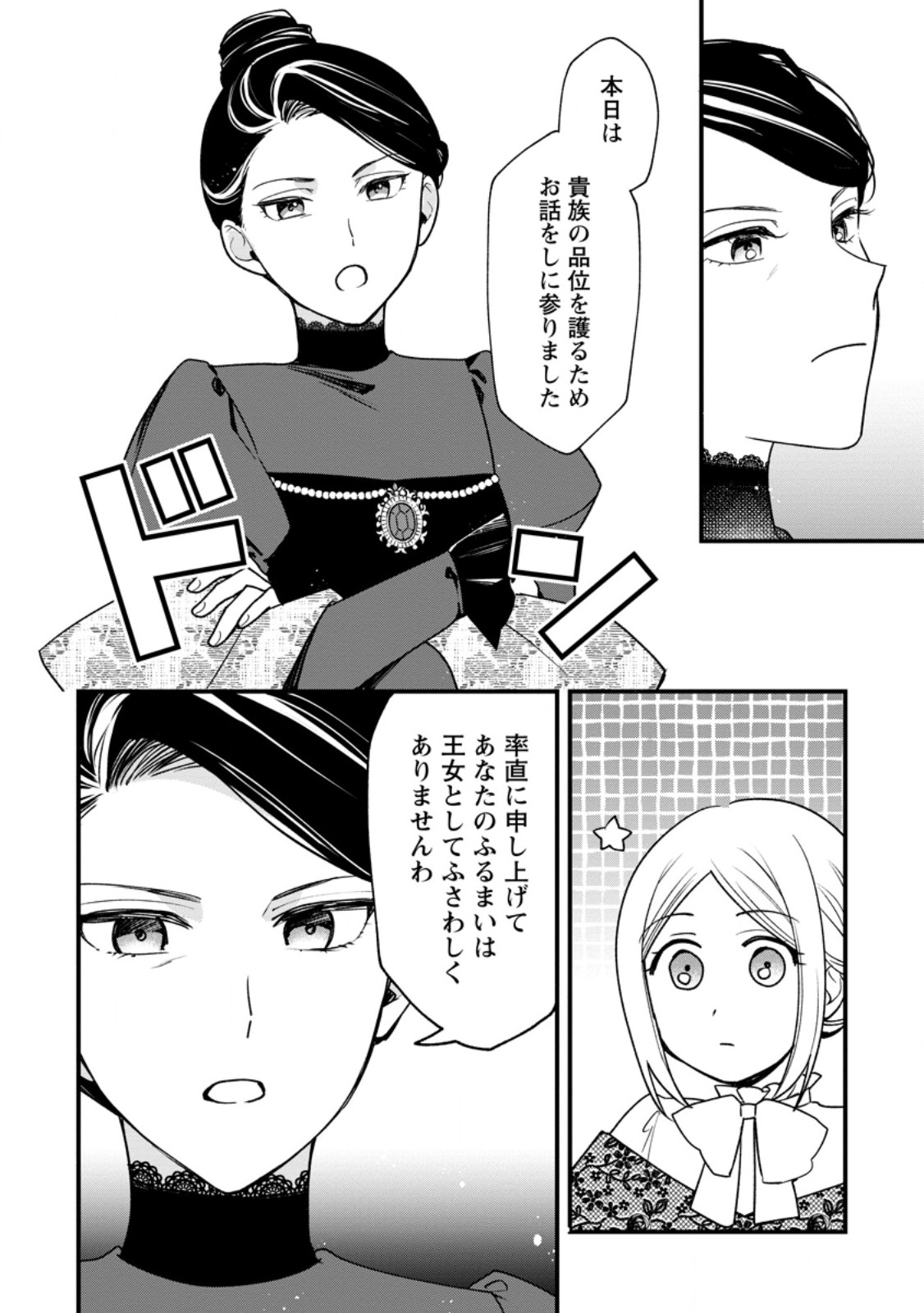 売られた王女なのに新婚生活が幸せです 第5.2話 - Page 9