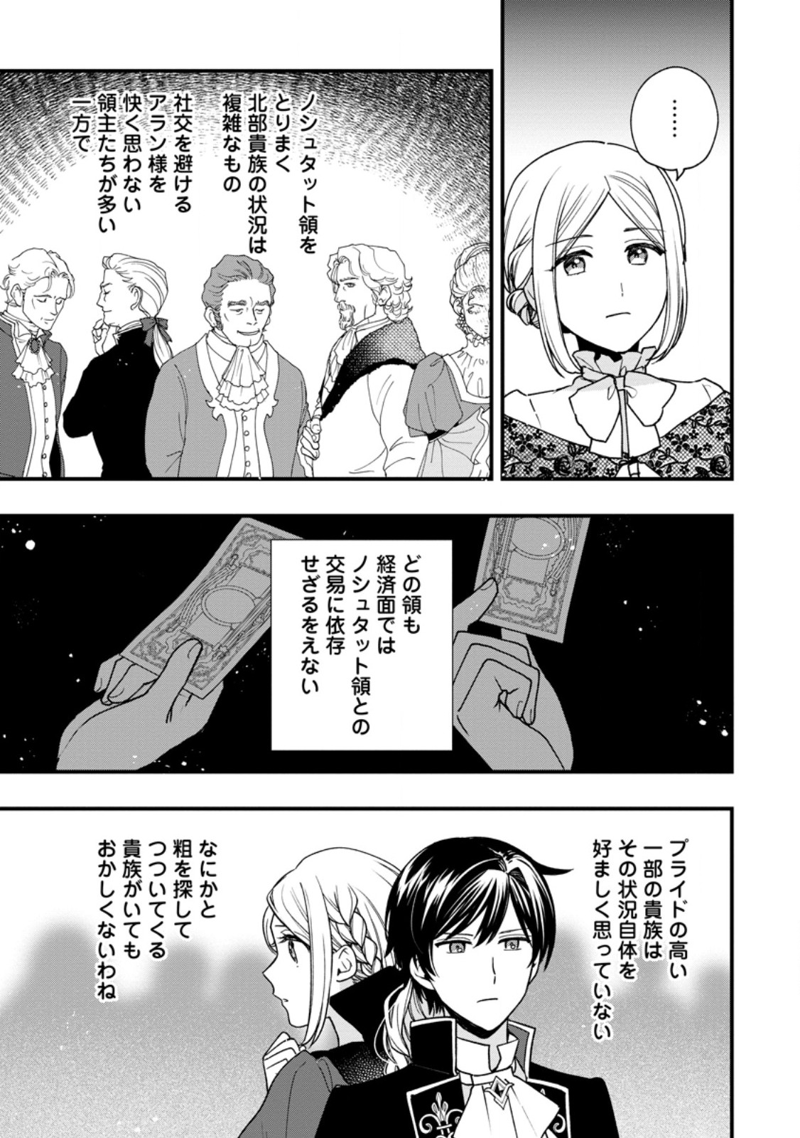 売られた王女なのに新婚生活が幸せです 第5.2話 - Page 10