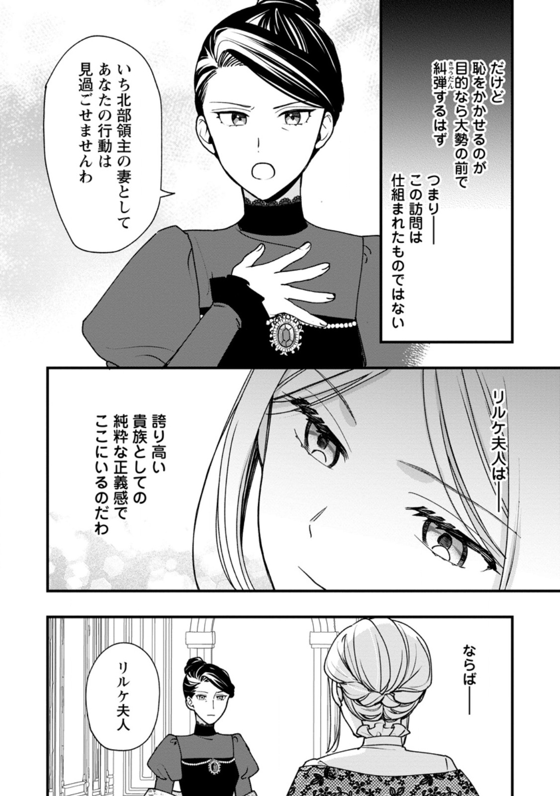 売られた王女なのに新婚生活が幸せです 第5.2話 - Page 11