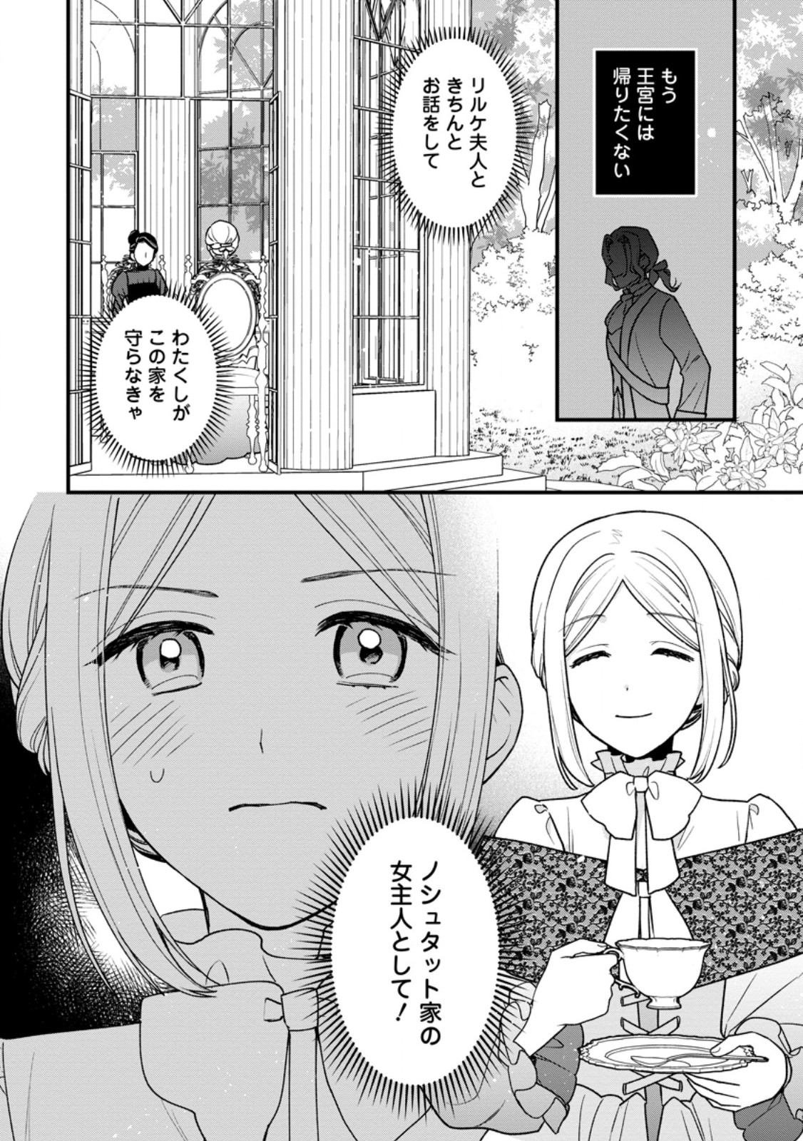 売られた王女なのに新婚生活が幸せです 第5.2話 - Page 13