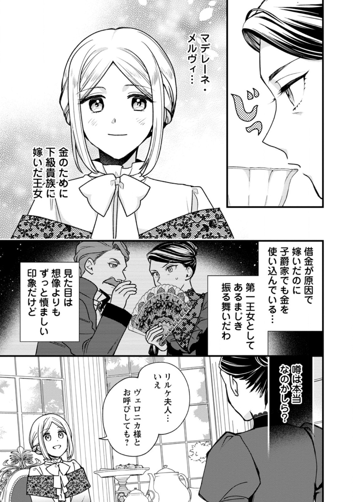 売られた王女なのに新婚生活が幸せです 第6.1話 - Page 1