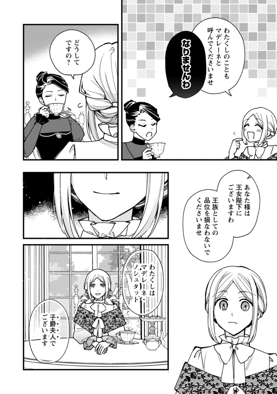 売られた王女なのに新婚生活が幸せです 第6.1話 - Page 2