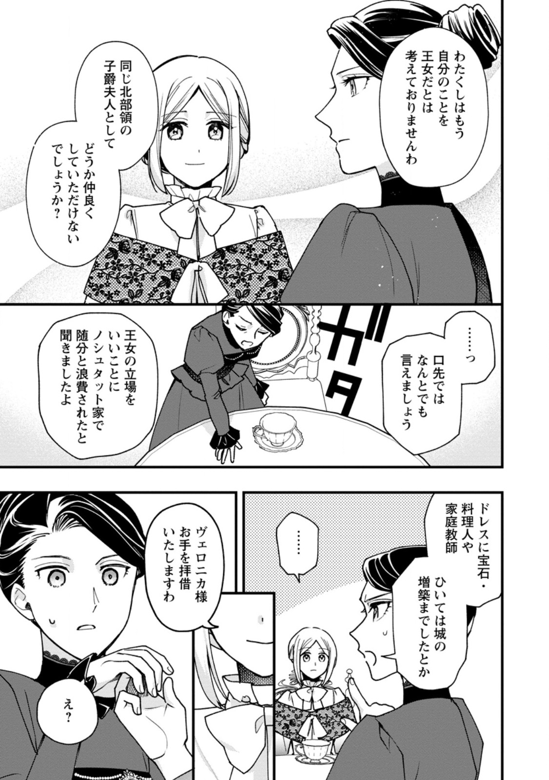 売られた王女なのに新婚生活が幸せです 第6.1話 - Page 3