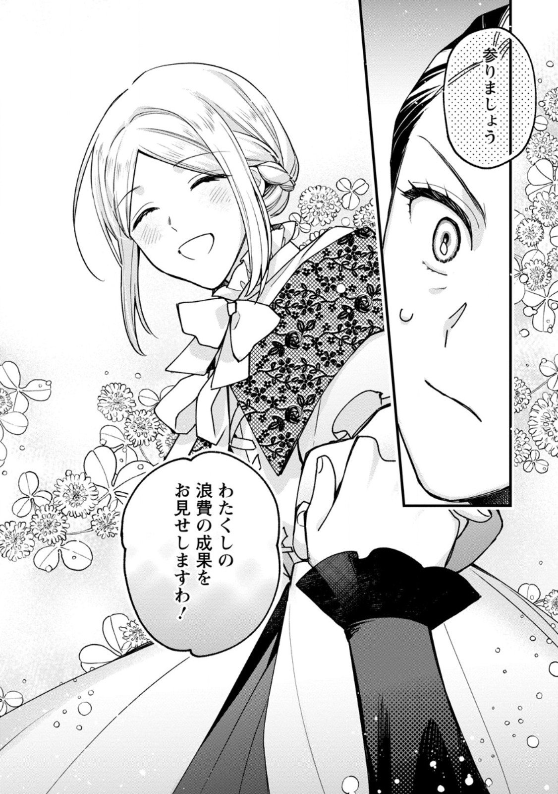 売られた王女なのに新婚生活が幸せです 第6.1話 - Page 4