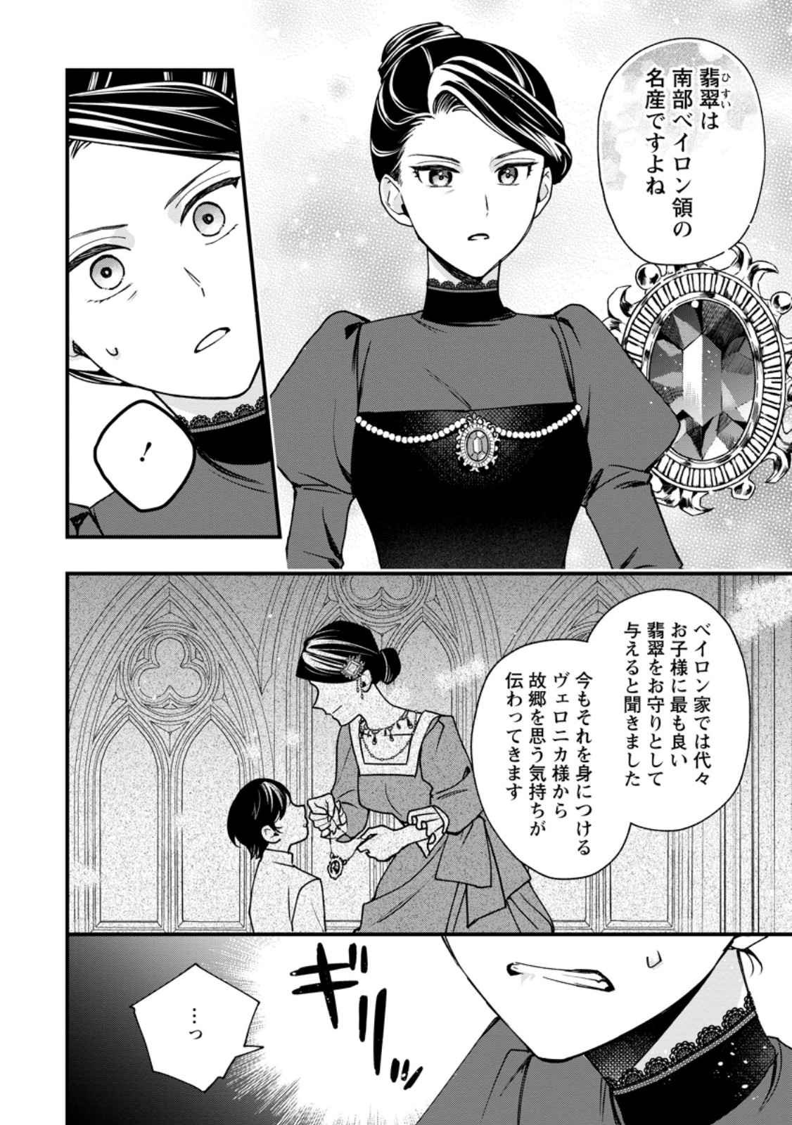 売られた王女なのに新婚生活が幸せです 第6.1話 - Page 10