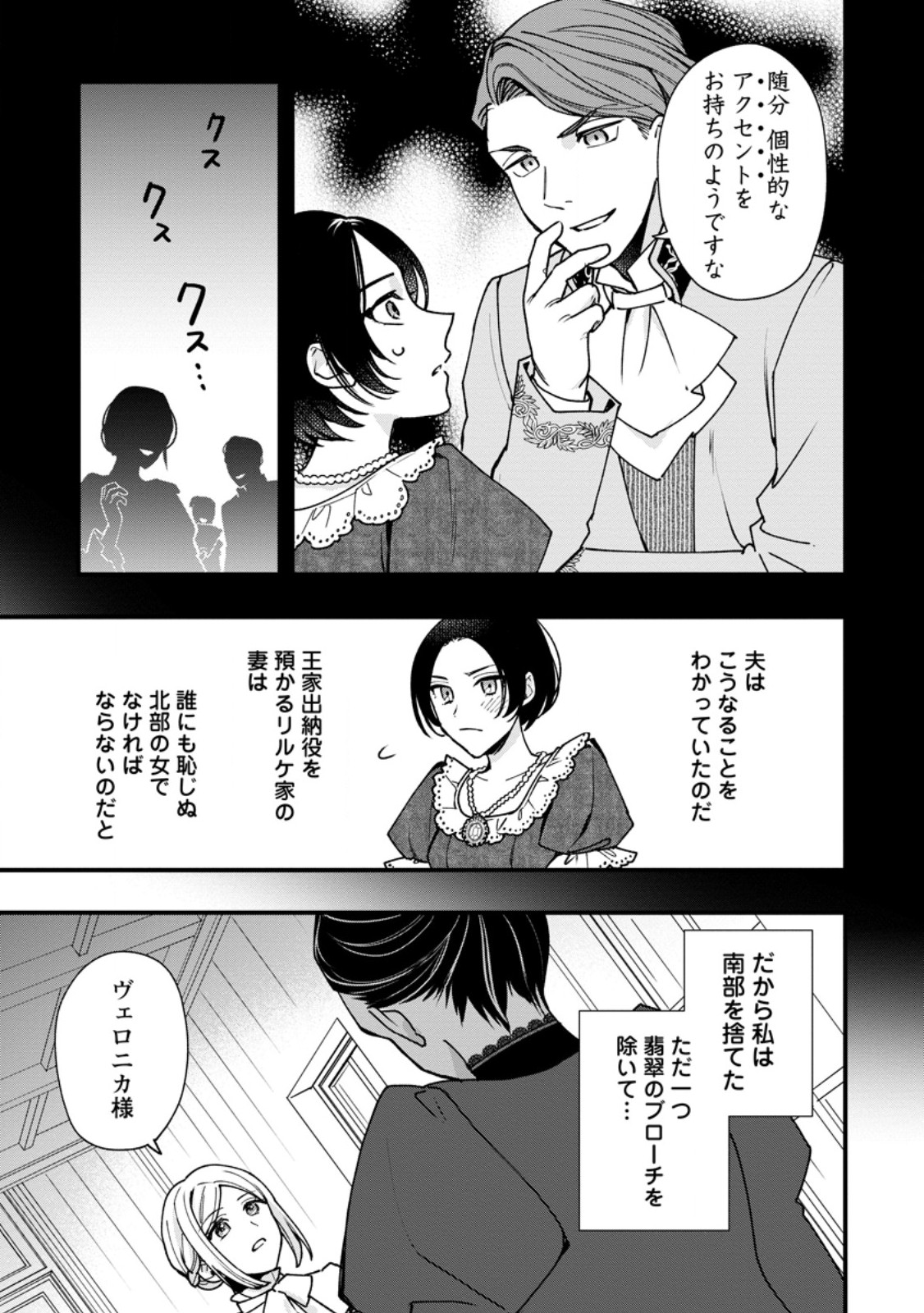 売られた王女なのに新婚生活が幸せです 第6.2話 - Page 3