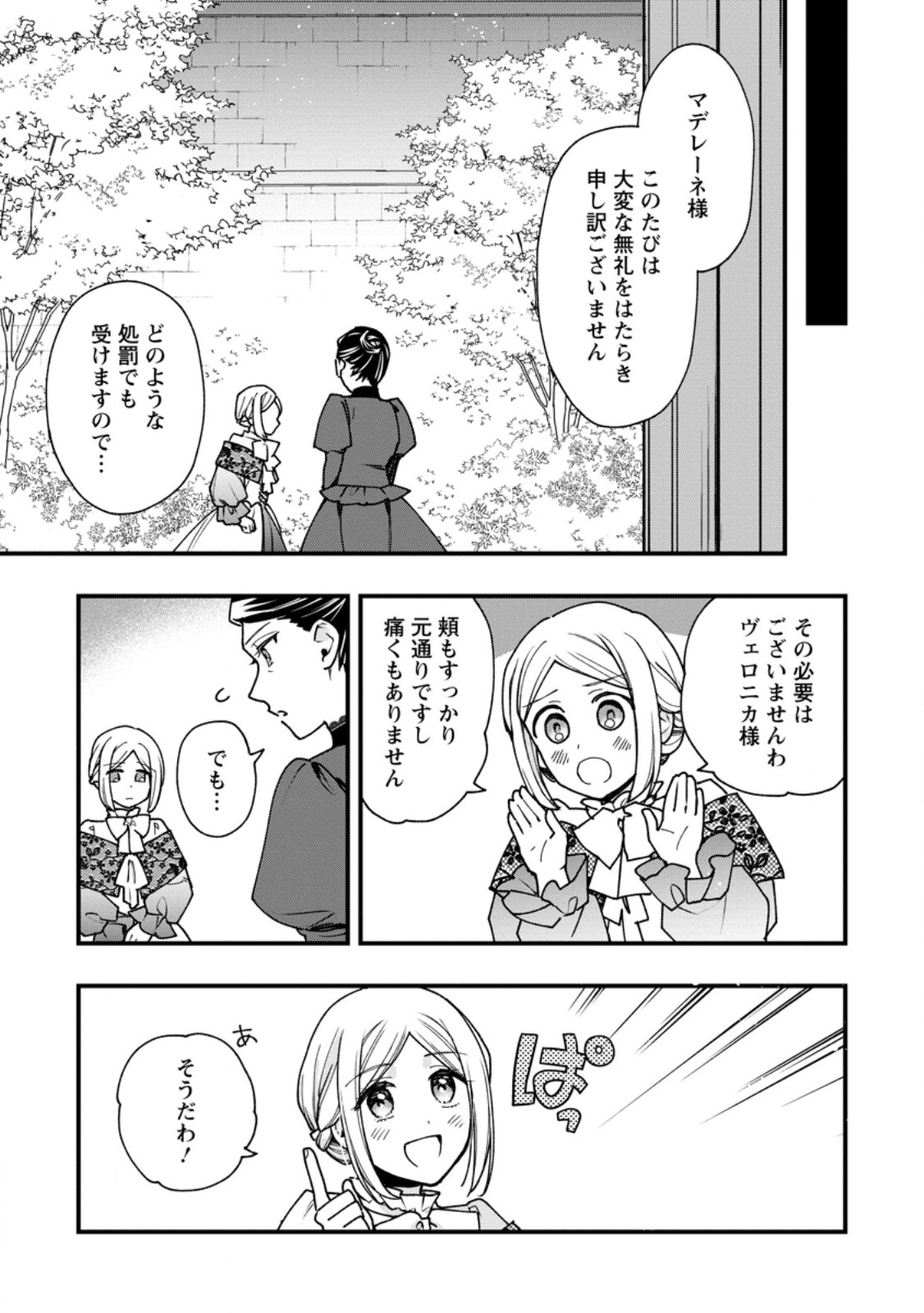 売られた王女なのに新婚生活が幸せです 第6.2話 - Page 5