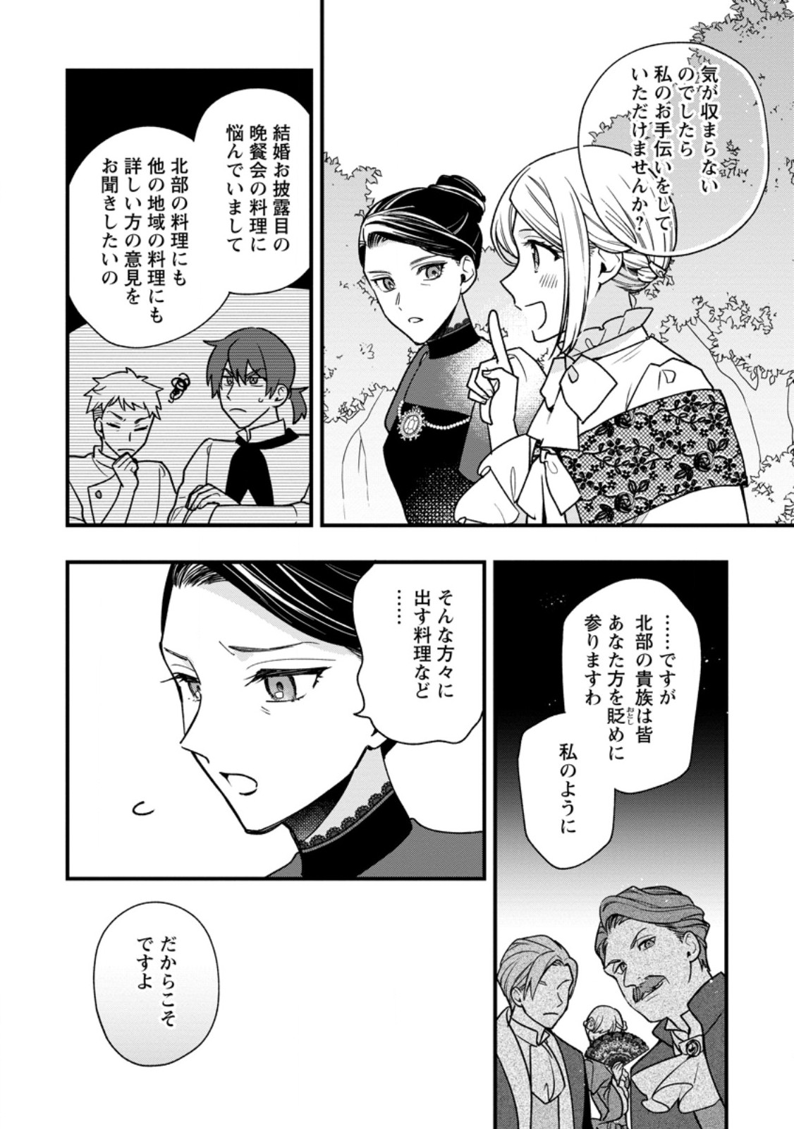 売られた王女なのに新婚生活が幸せです 第6.2話 - Page 6