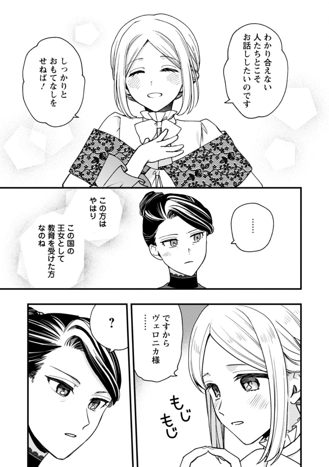 売られた王女なのに新婚生活が幸せです 第6.2話 - Page 7