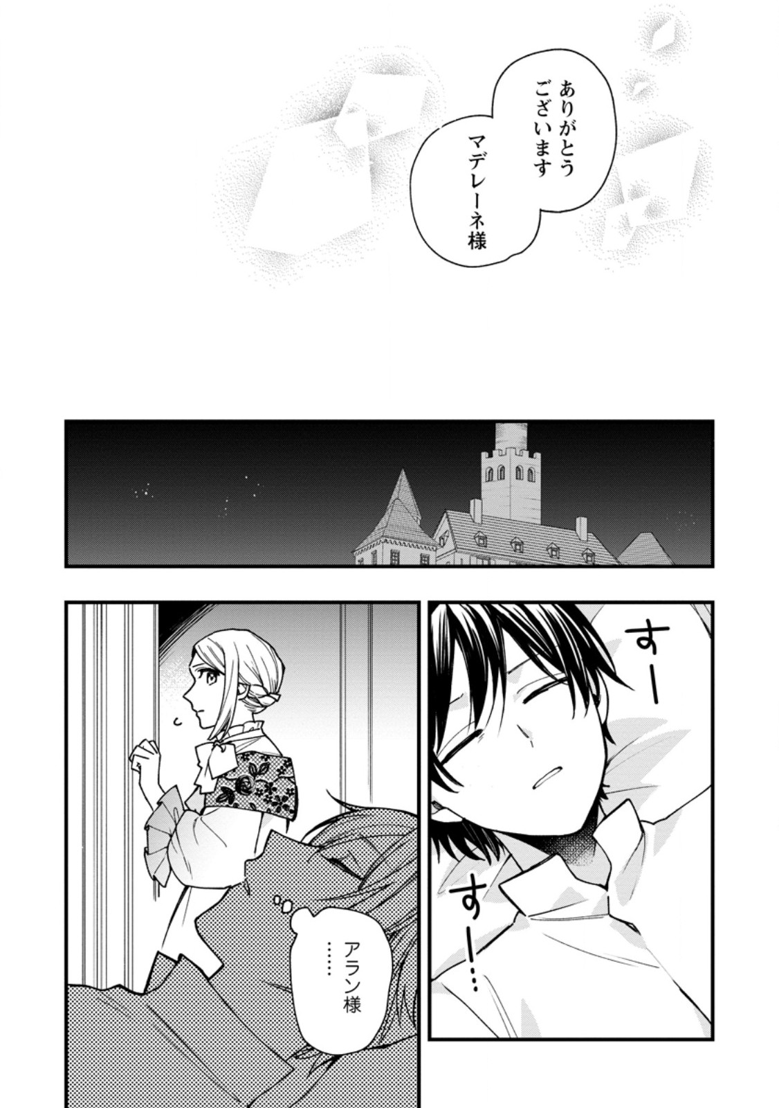 売られた王女なのに新婚生活が幸せです 第6.2話 - Page 9