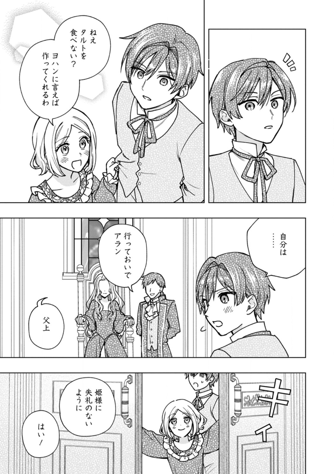 売られた王女なのに新婚生活が幸せです 第6.3話 - Page 1