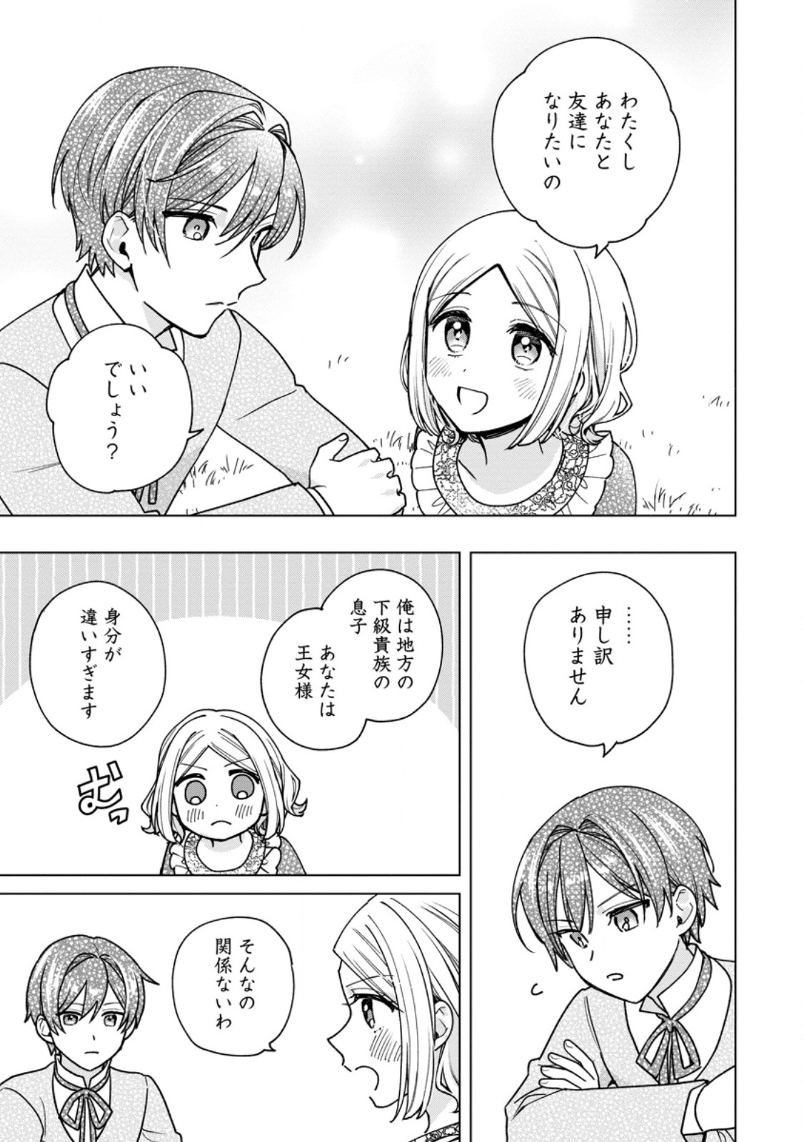 売られた王女なのに新婚生活が幸せです 第6.3話 - Page 3