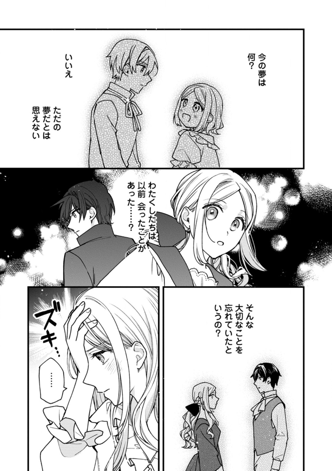 売られた王女なのに新婚生活が幸せです 第6.3話 - Page 5