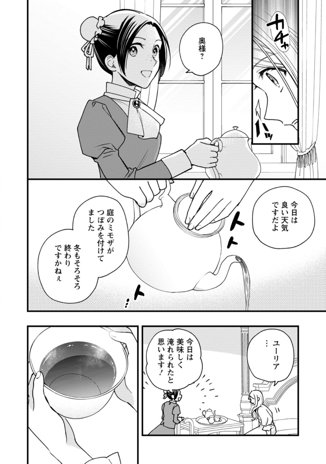 売られた王女なのに新婚生活が幸せです 第6.3話 - Page 6