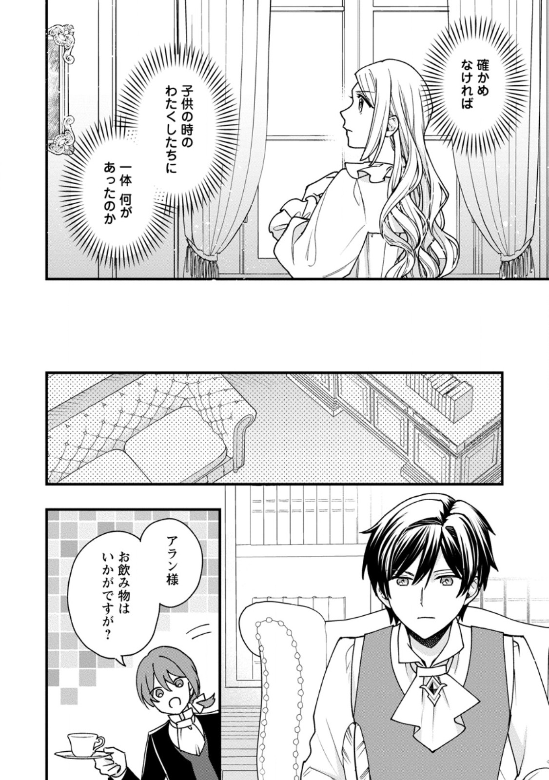 売られた王女なのに新婚生活が幸せです 第6.3話 - Page 8