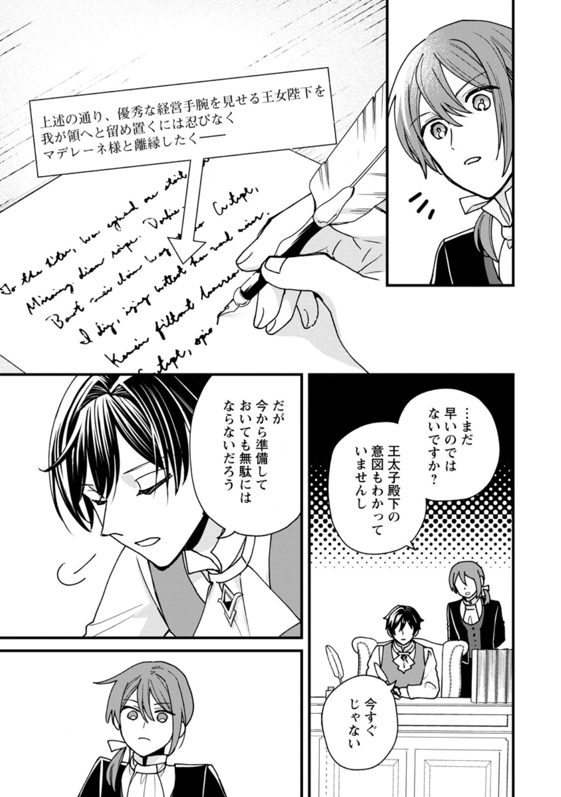 売られた王女なのに新婚生活が幸せです 第6.3話 - Page 9