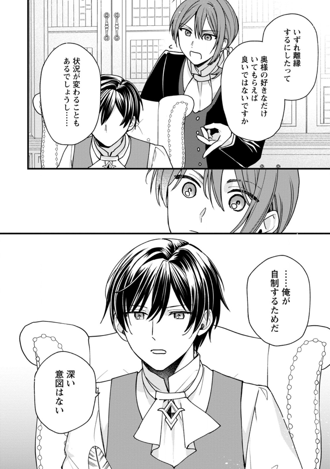 売られた王女なのに新婚生活が幸せです 第6.3話 - Page 10