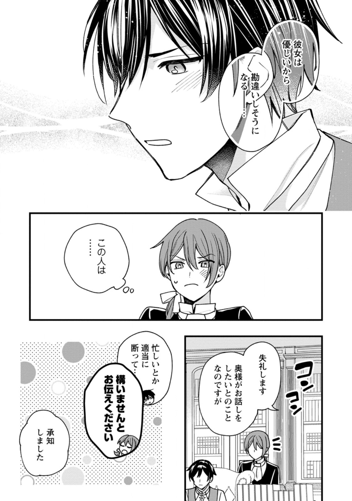 売られた王女なのに新婚生活が幸せです 第6.3話 - Page 11