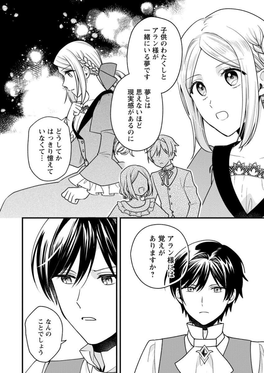 売られた王女なのに新婚生活が幸せです 第7.1話 - Page 3