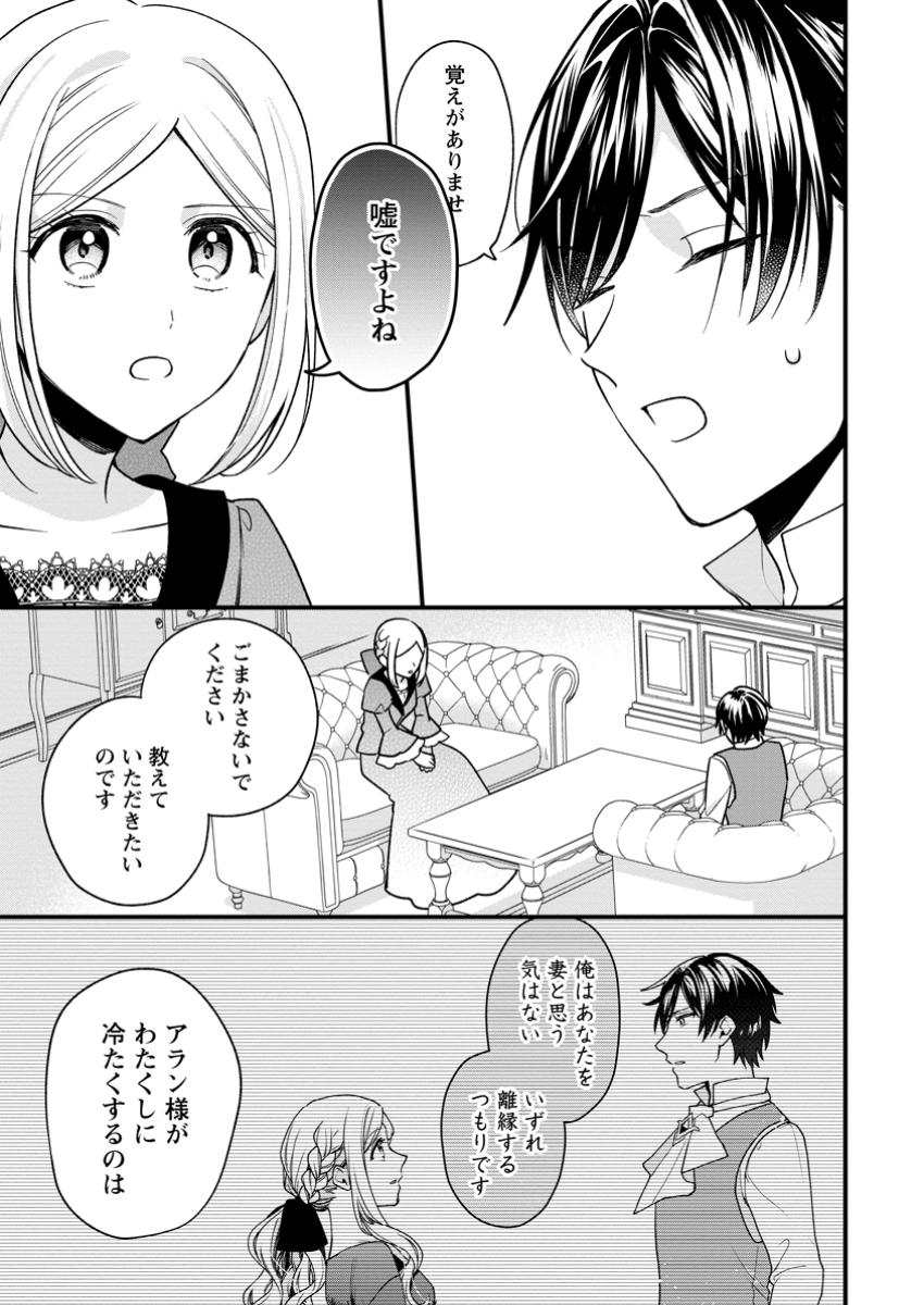 売られた王女なのに新婚生活が幸せです 第7.1話 - Page 3