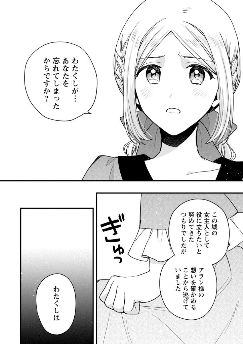 売られた王女なのに新婚生活が幸せです 第7.1話 - Page 4