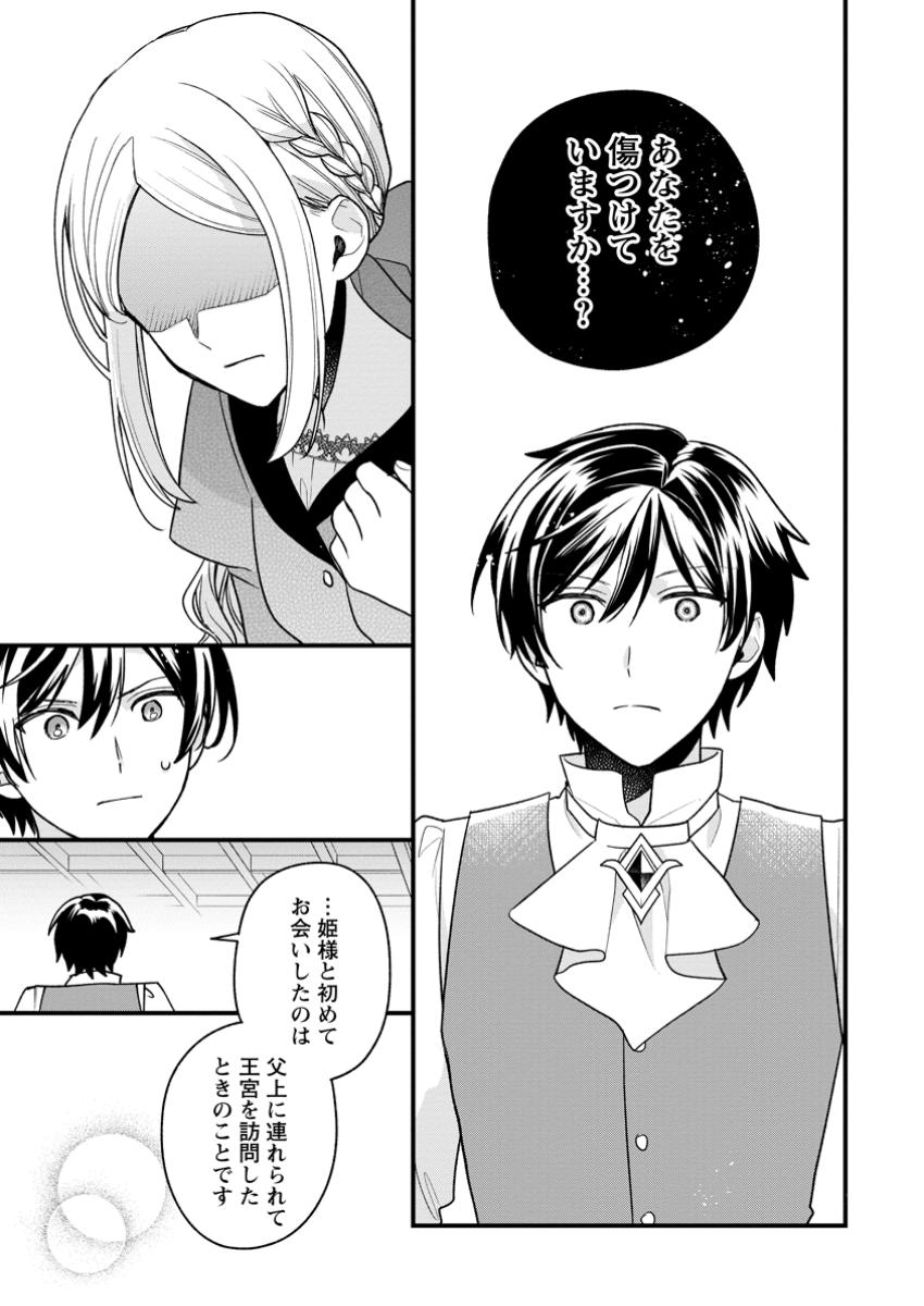 売られた王女なのに新婚生活が幸せです 第7.1話 - Page 6