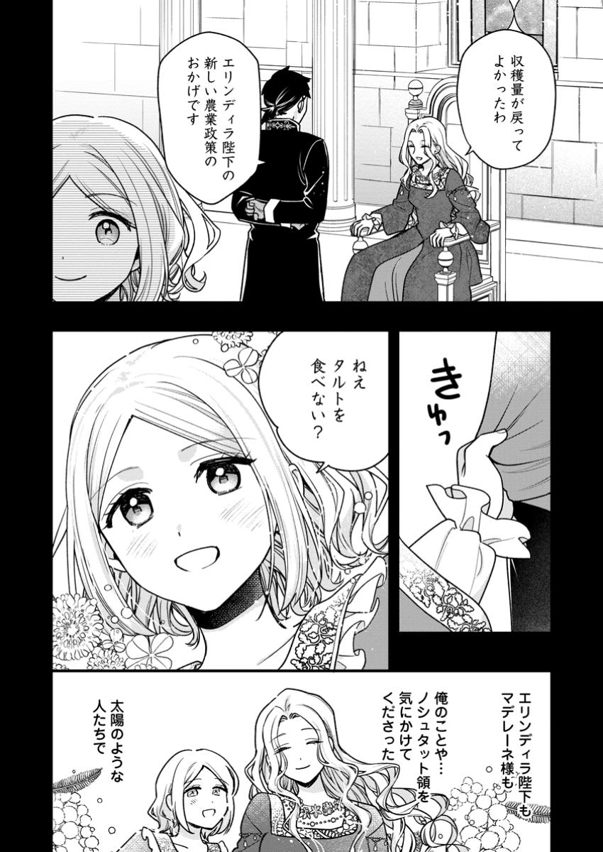 売られた王女なのに新婚生活が幸せです 第7.1話 - Page 7