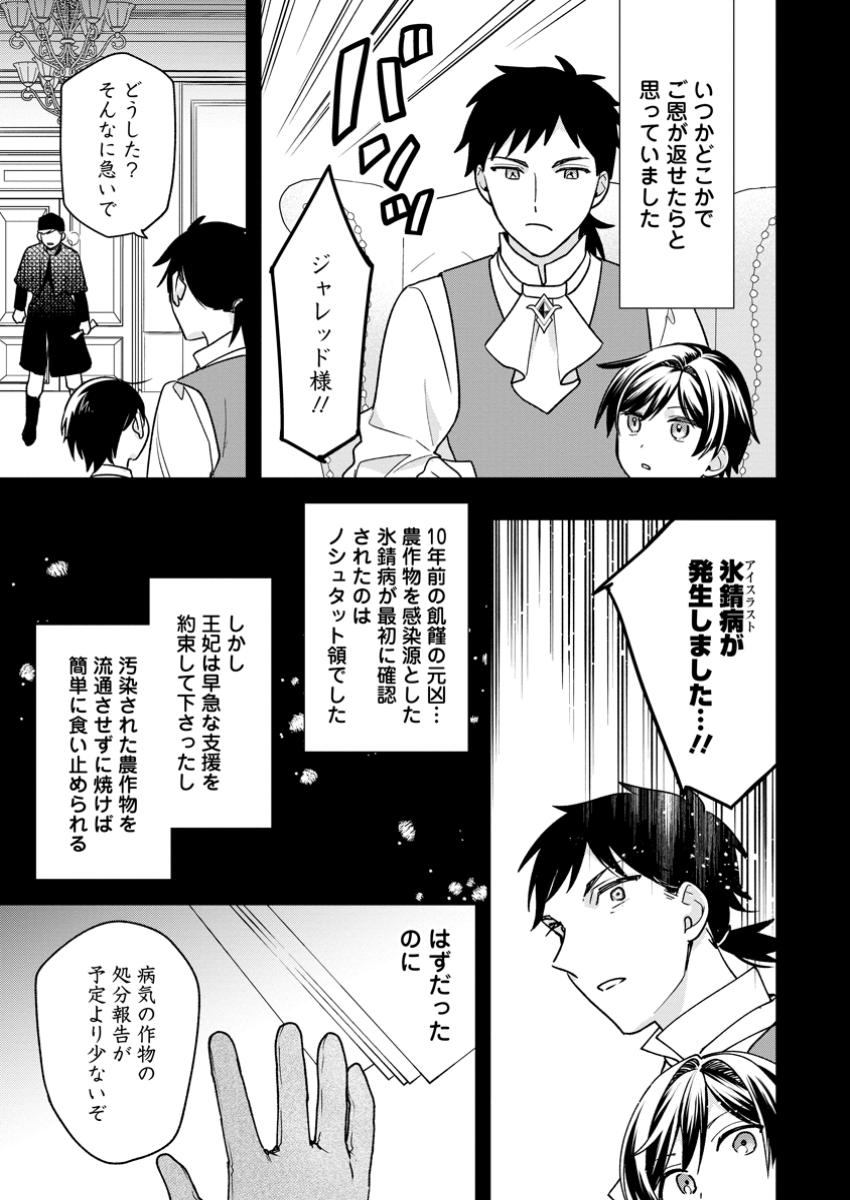 売られた王女なのに新婚生活が幸せです 第7.1話 - Page 8