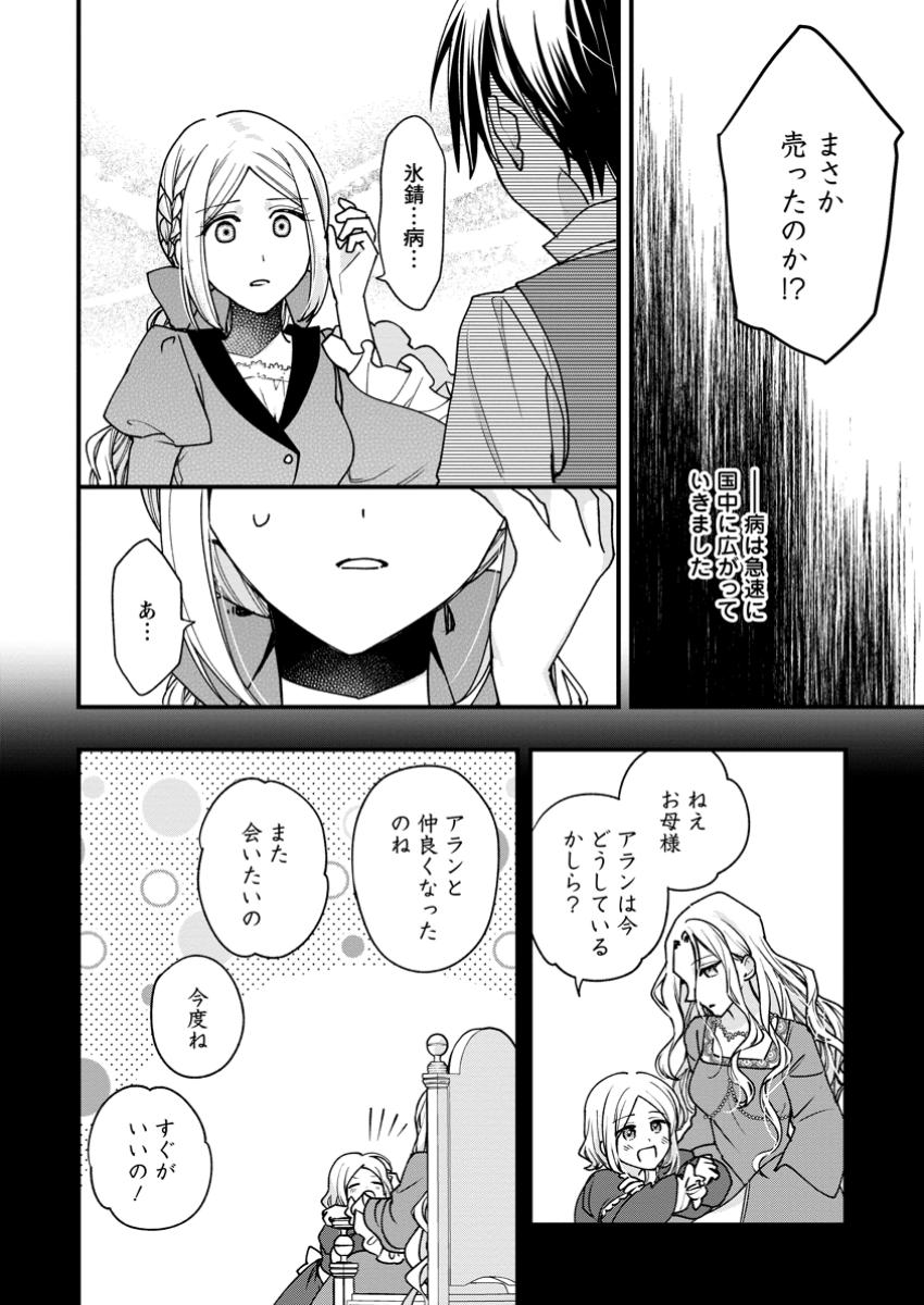 売られた王女なのに新婚生活が幸せです 第7.1話 - Page 8