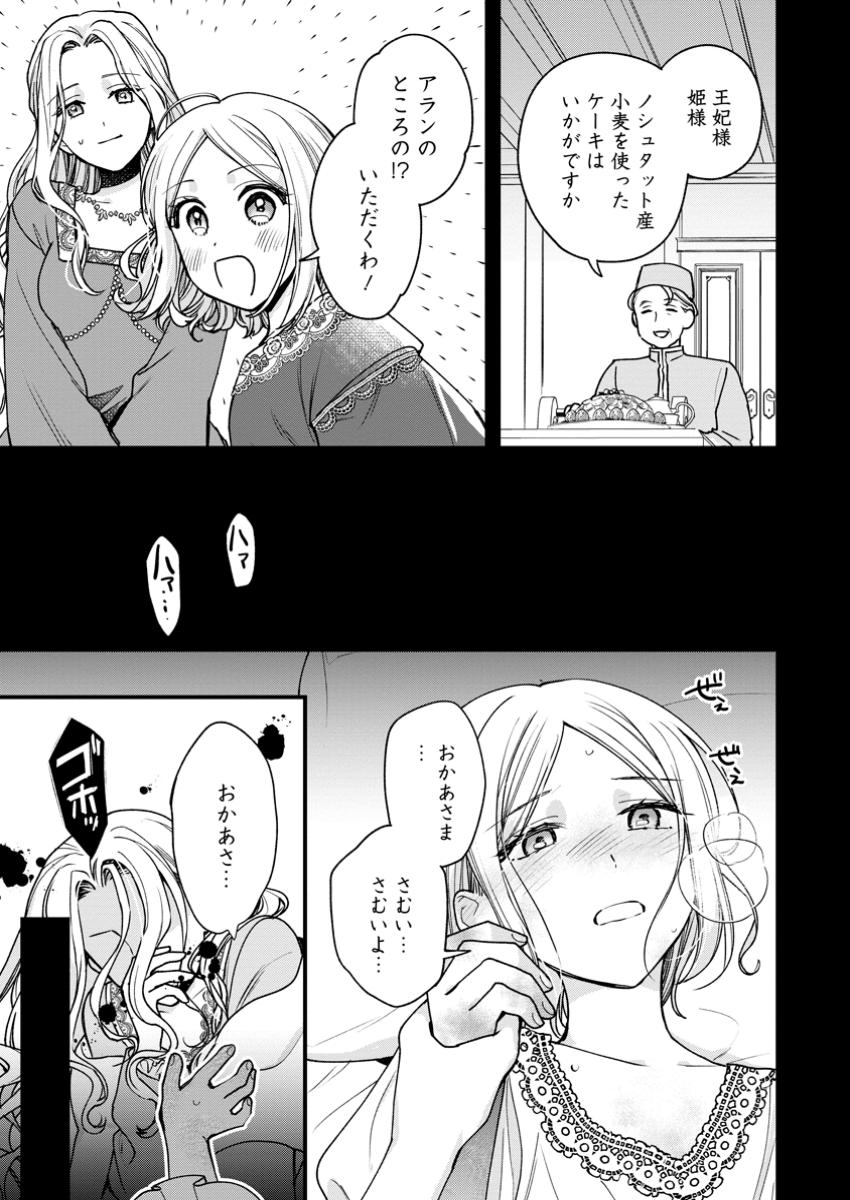 売られた王女なのに新婚生活が幸せです 第7.1話 - Page 10