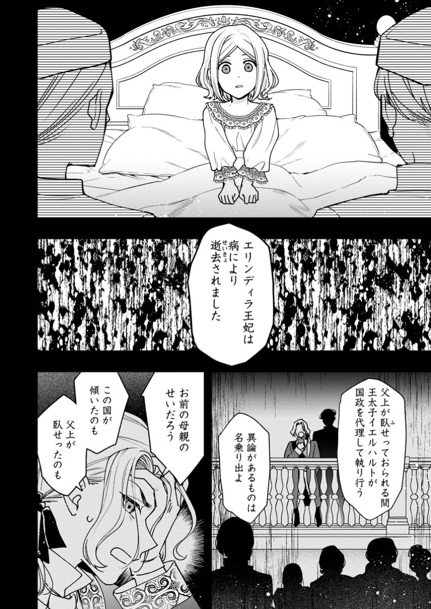 売られた王女なのに新婚生活が幸せです 第7.1話 - Page 10