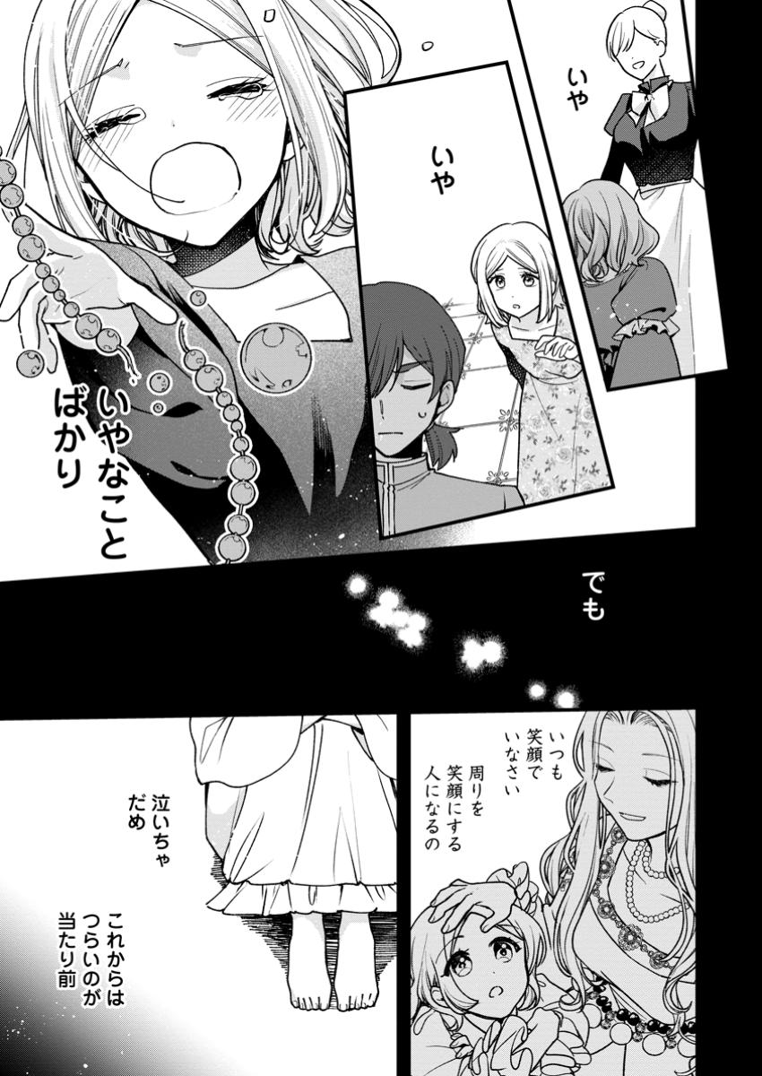 売られた王女なのに新婚生活が幸せです 第7.1話 - Page 11