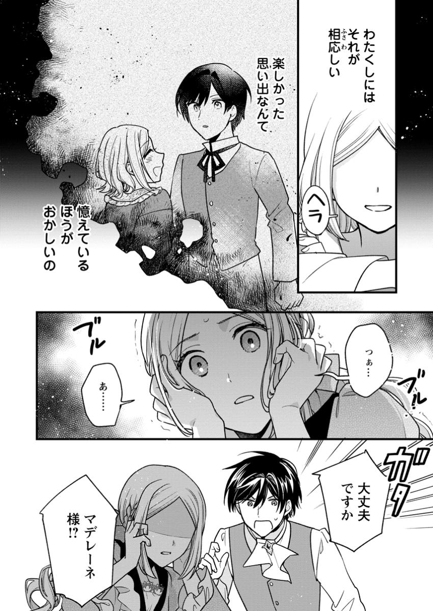 売られた王女なのに新婚生活が幸せです 第7.1話 - Page 13