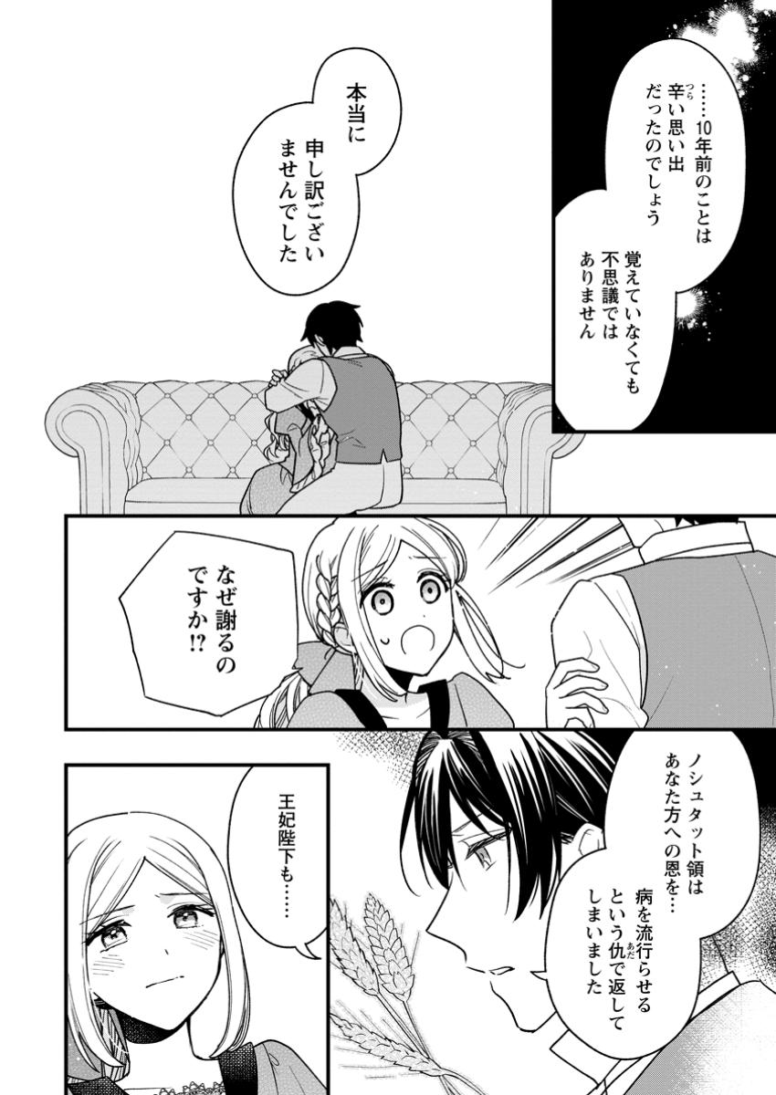 売られた王女なのに新婚生活が幸せです 第7.2話 - Page 1