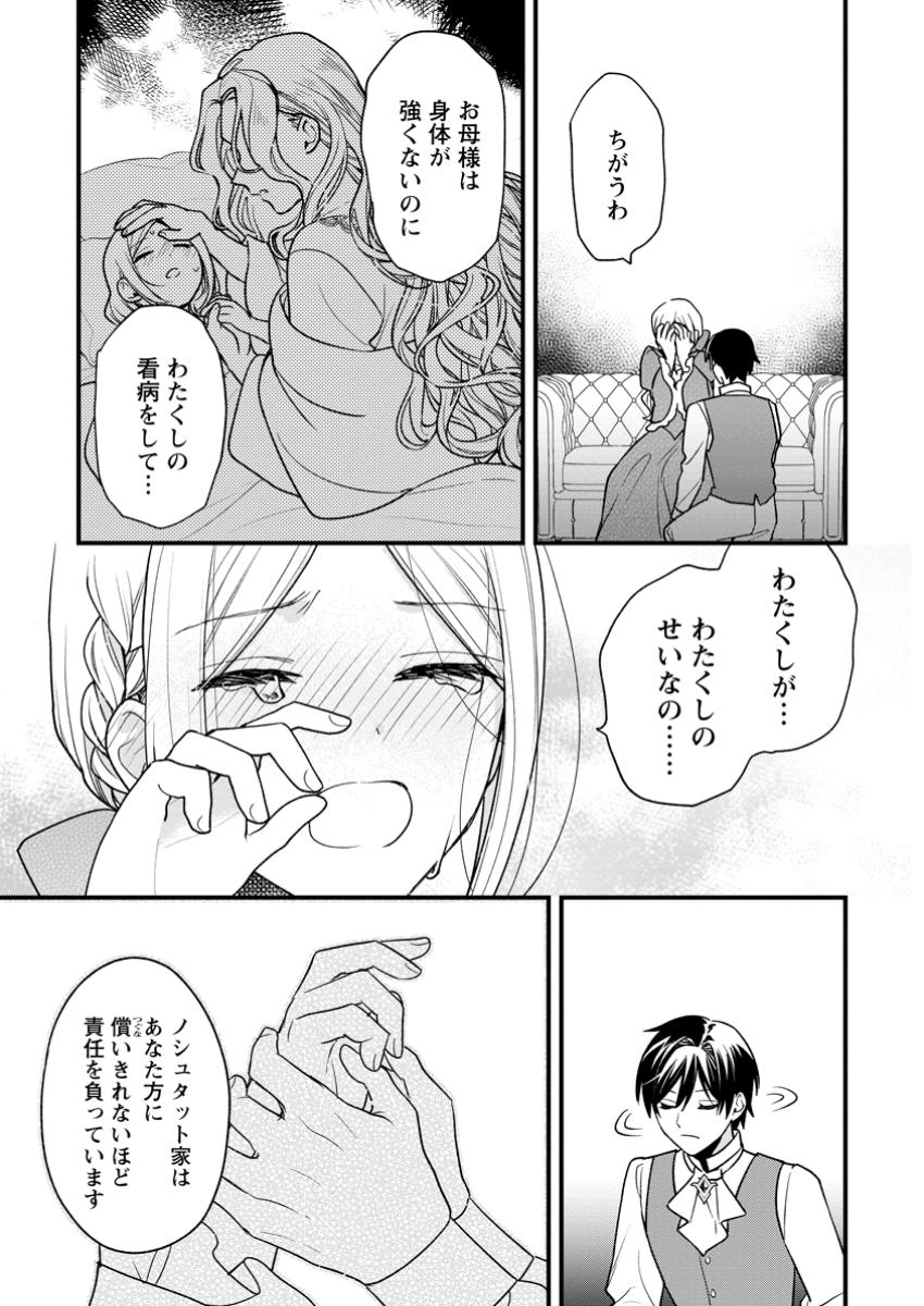 売られた王女なのに新婚生活が幸せです 第7.2話 - Page 2