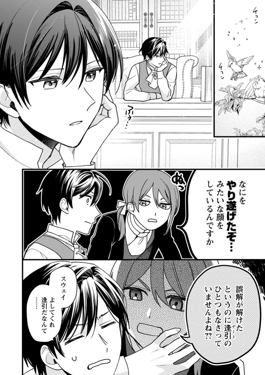 売られた王女なのに新婚生活が幸せです 第7.2話 - Page 5