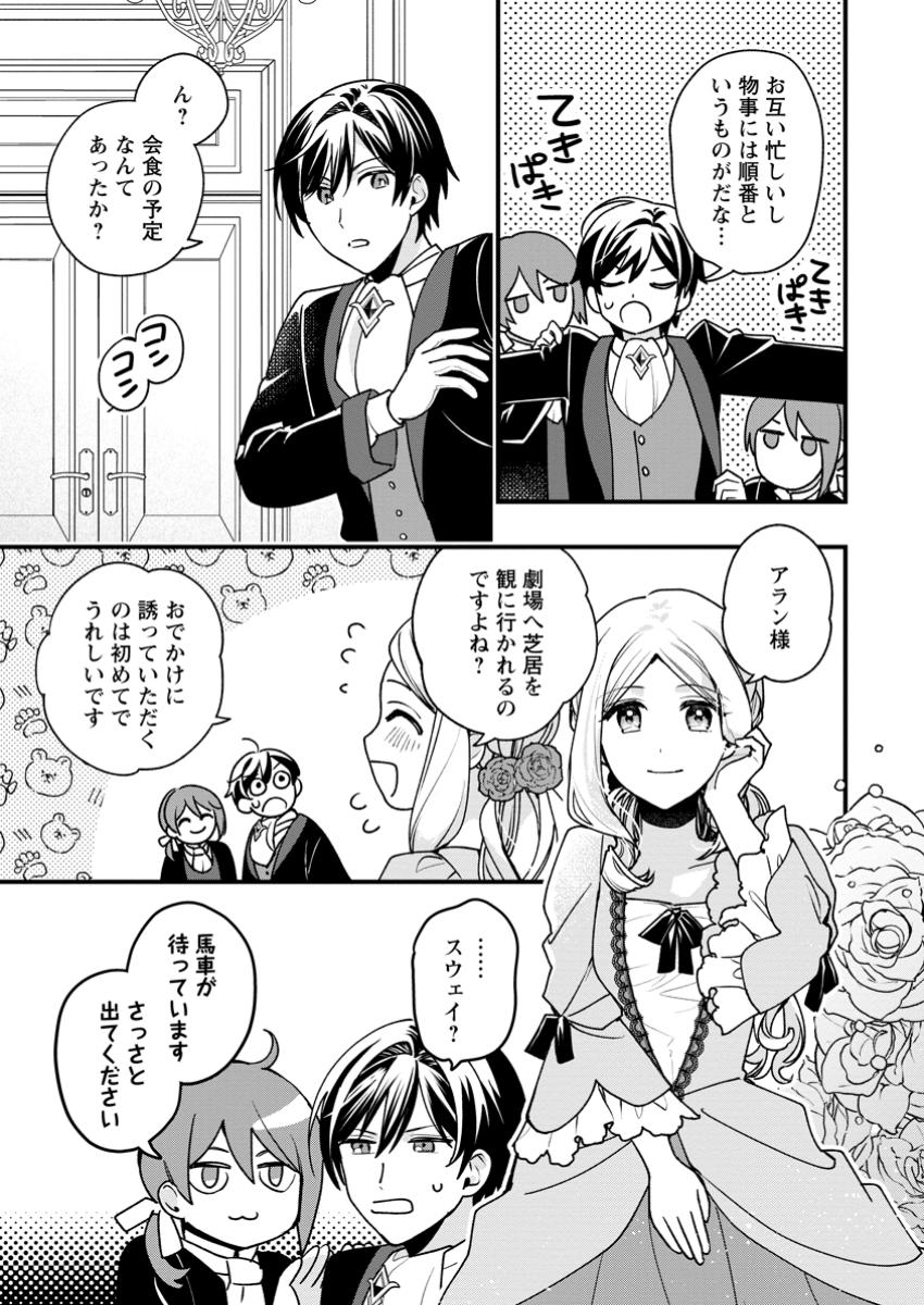 売られた王女なのに新婚生活が幸せです 第7.2話 - Page 7