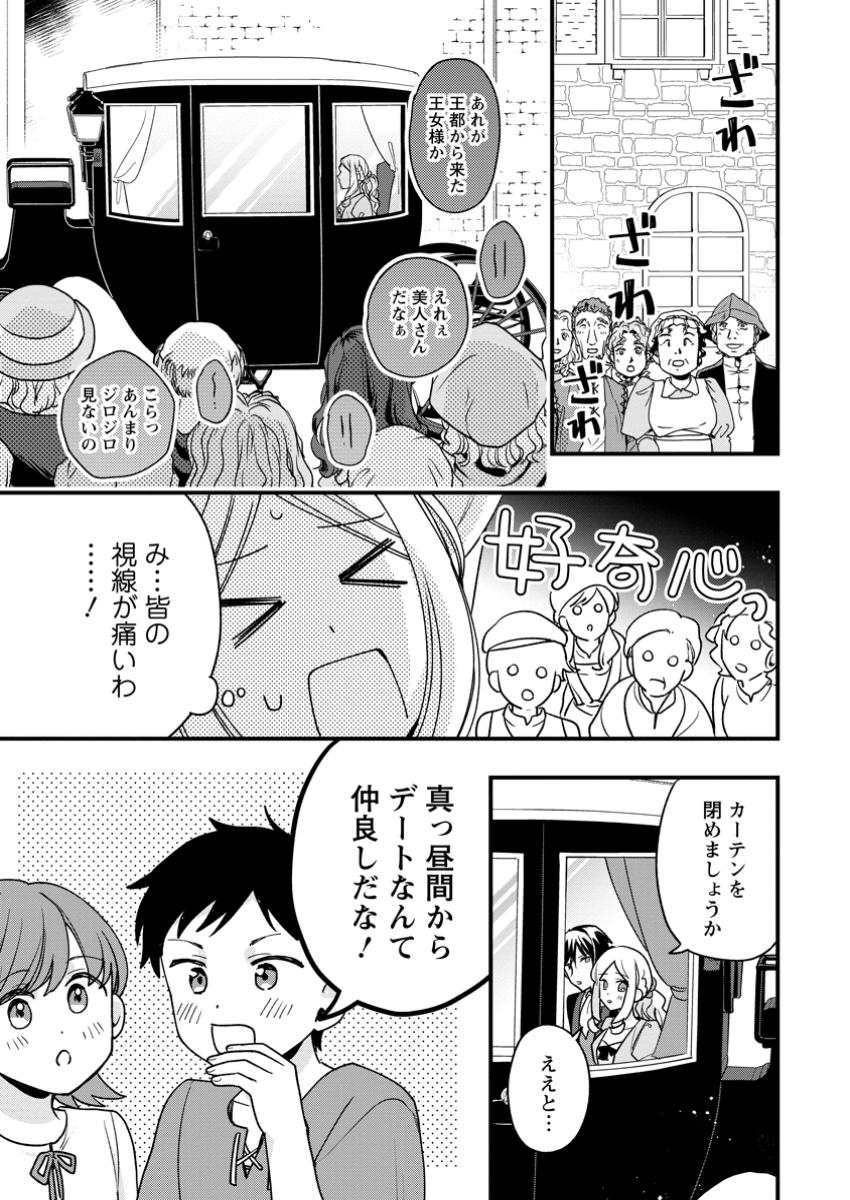 売られた王女なのに新婚生活が幸せです 第7.2話 - Page 8