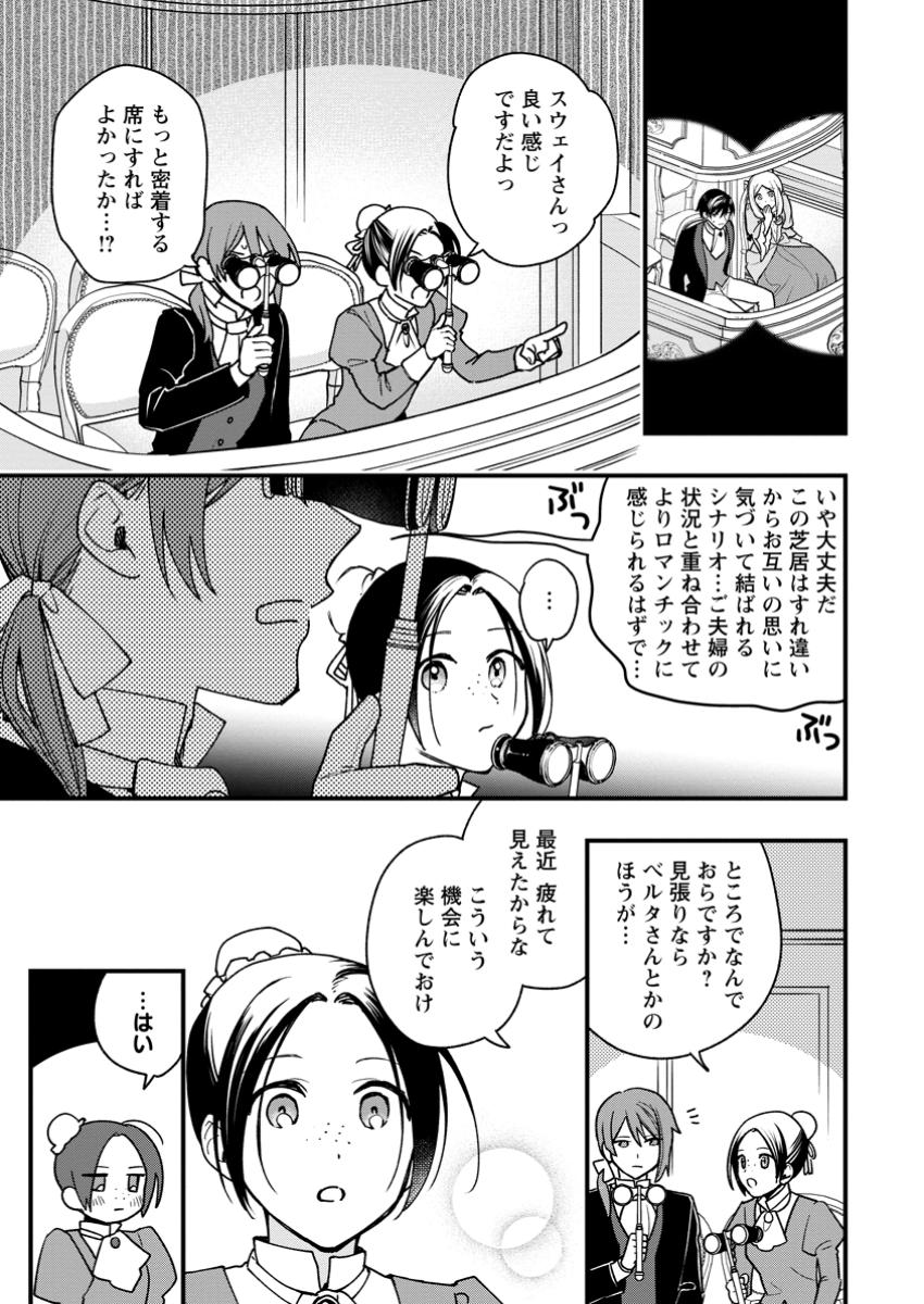 売られた王女なのに新婚生活が幸せです 第7.2話 - Page 11