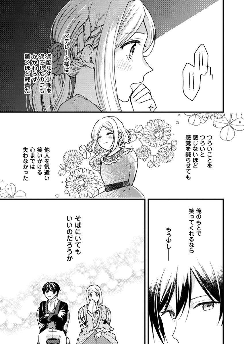 売られた王女なのに新婚生活が幸せです 第7.2話 - Page 13