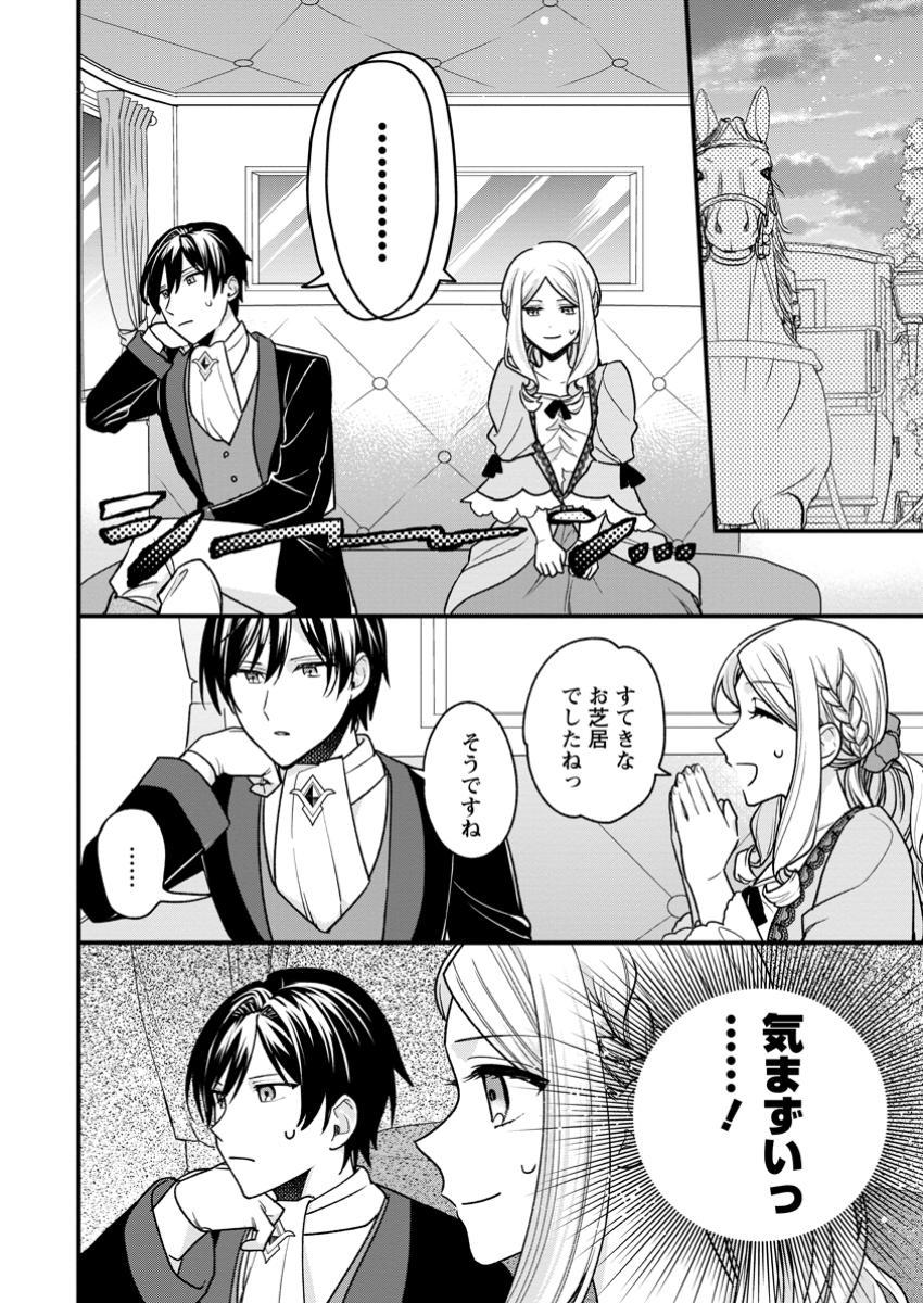 売られた王女なのに新婚生活が幸せです 第7.2話 - Page 13