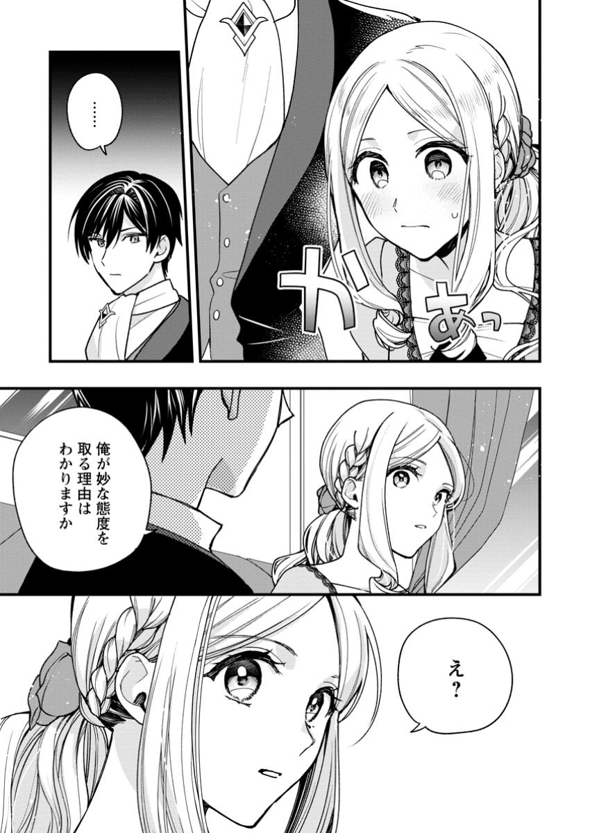 売られた王女なのに新婚生活が幸せです 第7.3話 - Page 2